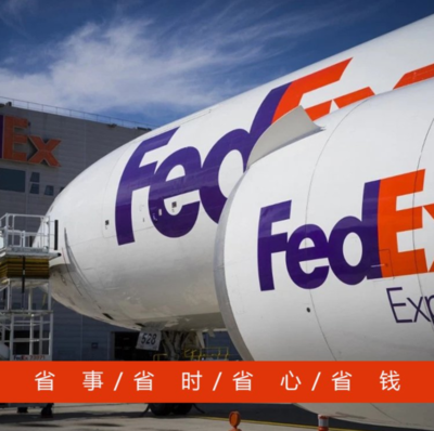 無錫聯邦快遞 FedEx無錫服務網點