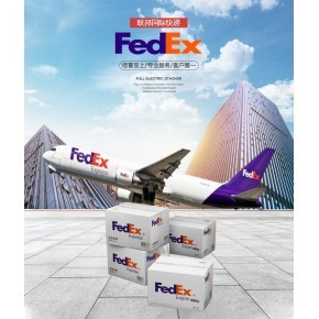 無錫聯邦國際快遞郵寄中心,無錫FedEx國際快遞發件指南