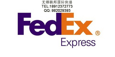 無錫聯邦快遞