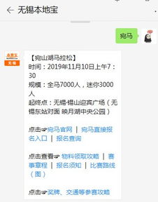 無錫宛山湖馬拉松交通攻略 公交 地鐵