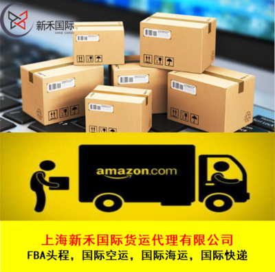無錫FBA亞馬遜頭程物流到美國歐洲海運空運