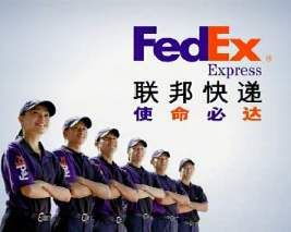 無錫fedex公司國際快遞電話