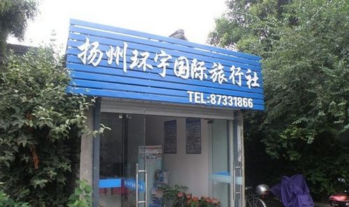 環宇國際旅行社專業服務與店鋪形象展示